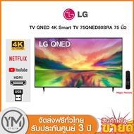 LG QNED 4K Smart TV 75QNED80SRA 75 นิ้ว รุ่น 75QNED80SRA (ปี 2023)