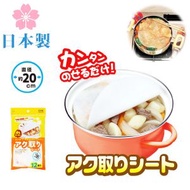 日本製 20cm 煮食吸油紙 (12張) / 浮沫清除紙 / 煲湯撇油紙 / 4082