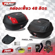 โปร กล่องท้าย 48 ลิตร FW02 48L FEAW(พลาสติคหนามาก)ถูก สวย ดี มีประกัน กล่องท้ายมอไซ กล่องหลังมอเตอร์