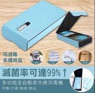 手機 殺菌盒 紫外光 消毒機 uv 全自動