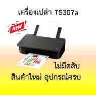 Printer Canon Pixma TS307a  (เครื่องเปล่า ไม่มีตลับหมึก) +Tank WIFIสินค้าใหม่ มิอ 1