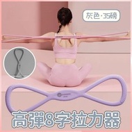 (灰色35磅) 新款瘦背彈力帶 強效高彈8字拉力器 美背開肩彈力帶 家用健身瑜伽繩 高彈矽膠八字拉力繩
