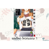 Vicious App Voting Death 1 (MG)