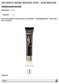 YSL 滋潤修護妝前乳