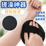 其他品牌 - 輕鬆去老泥！零痛感去角質神器｜SPA搓澡去垢 溫和清潔 不傷皮膚｜白滑肌膚 美容搓澡刷 搓澡器 洗澡圓餅 洗澡沖涼擦 搓澡巾 沐浴球 刷 磨砂 去角質工具 個人護理衛生 廁所浴室身體去死