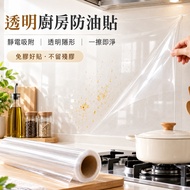 Fast🔥Shipping Kitchen Wall Electrostatic Oil-Proof Sticker Electrostatic Oil-Proof Sticker Electrost
