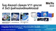 Moyu Weilong V11 3x3 20M Maglev Ball-Core UV Magnetic Magic Speed Cube Fidget ของเล่น Weilong WRM V1