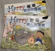 Harry 哥哥教你吹直笛
