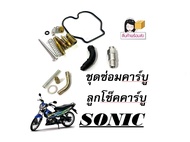 ชุดซ่อมคาร์บูเรเตอร์ Sonic 125 โซนิค ชุดซ่อมลูกชักคาร์บู honda sonic ชุดลูกโช๊คคาร์บู ชุดซ่อมคาร์บู 