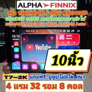 เครื่องเล่น จอแอนดรอย Alpha Finnix รุ่น T7-2K 4แรม 32รอม 8คอล ขนาด 9/10 นิ้ว จอ​IPS เสียงDSP กล้องAH
