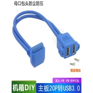 USB3.0前置面板線擋板線 20針/19針轉usb3.0單口線 DIY機箱20P轉雙層USB3.0線連鼠標鍵盤U硬盤打印機轉接線
