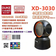 XD-3030 經濟型桌上有線式二維條碼掃描平台 手機條碼行動支付 保生企業社