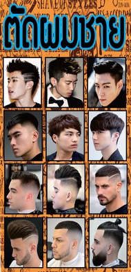 M033 ป้ายตัดผมชาย Barber shop ขนาด 60x120 cm. แนวตั้ง 1 ด้าน เจาะรูตาไก่ 4 มุม สำหรับแขวน ป้ายไวนิล พิมพ์อิงเจ็ท ทนแดดทนฝน