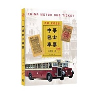 中華巴士車票