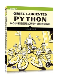 Object-Oriented Python: 以GUI和遊戲程式學物件導向程式設計
