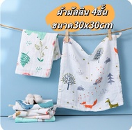 ผ้ามัสลินขนาด30x30cm 4ชั้น Muslin Swaddles(100%cotton)