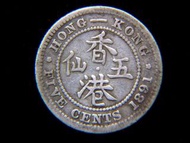 香港銀幣-1891年英屬香港(British Hong Kong)五仙(Silver Cents)銀幣(英女皇維多利亞束髮肖像)