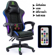 【Freedom_lz】พร้อมส่ง เก้าอี้เกมมิ่ง ไฟ RGB ปรับความสูงได้ มีนวด ที่รองขา HQ3 One