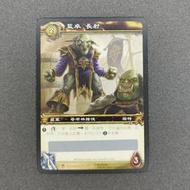 絕版 魔獸世界 WOW TCG 刮刮卡 Loot Card 藍卓長射 Landro Longshot