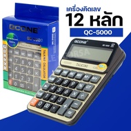 เครื่องคิดเลข 12 หลัก QCONE QC5000 (มีเสียงพูดได้) รุ่น Calculator-12-digits-qc-5000-06a-Song