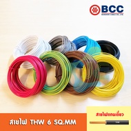 BCC สายไฟ THW 6 SQ.MM ความยาว 10 เมตร