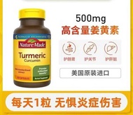 美國Nature Made天維美薑黃素精華膠囊120粒