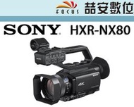 《喆安數位》SONY HXR-NX80 數位攝影機 錄影 攝影 業務機 公司貨 #3