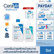 [เซตสุดคุ้ม] เซราวี CERAVE Moisturising Lotion 473ml โลชั่นกู้ผิวเเห้ง + Blemish Control Cleanser 23