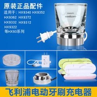 電動牙刷充電座hx9100充電器hx9360 9352 9340感應玻璃杯