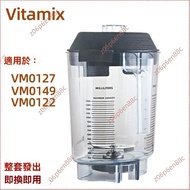 Manufacturer Premium Electronic Invoice VITAMIX VM0149 0122 127 Smoothie Maker Cooking Machine Acces