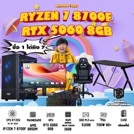 คอมโบเซ็ทจบพร้อมเล่น ซื้อ1 ได้ 7 BONMECOM2 คอมประกอบ / CPU AMD AM5 RYZEN 7 8700F/ RTX 5060 8GB/ Case