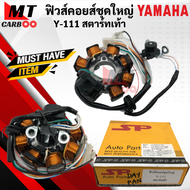 มัดไฟ ฟิวส์คอยส์ชุดใหญ่ Y-111 สตาร์ทเท้า ฟิวคอยล์ y111 วาย111 สตาร์ทเท้า Y111 มัดไฟ พร้อมส่ง พร้อมรั