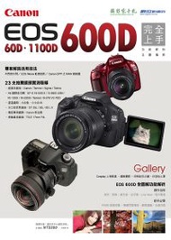 Canon EOS 600D完全上手（EOS 60D、1100D對照） (新品)
