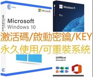 Windows 10/11 key & Office key 正版