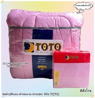 TOTO (ตัวเลือก 12 สี) (ครบชุดรวมผ้านวม)  สีพื้น COLOR PALETTE ผ้าปูที่นอน ปลอกหมอน ผ้าห่มนวม ยี่ห้อโตโต  No.7719