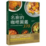 Curry Illustrated Book Of Celebrity Chef: 5 Categories X 7 Chefs, From Classic To Advanced Delicious