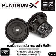 PLATINUM-X/PLATINUM ซับวูฟเฟอร์ 6.5 นิ้ว ดอกซับ เบสเเน่นเกินตัว แม่เหล็ก2ก้อน รับกำลังขับได้มากขึ้น