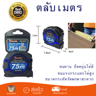 โปรโมชัน ตลับเมตร HUMMER ตลับเมตร 7.5เมตร X05-7525-N ทนทาน ยืดหยุ่นได้ดี ไม่บาดมือ พกพาสะดวก Measur