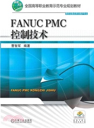 2411.FANUC PMC控制技術（簡體書）