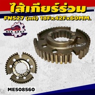 เฟืองเกียร์ เฟือง ไส้เกียร์ร่วม MITSUBISHI FN527 (แท้) 18Fx42Fx60MM. (P/N) ME508560