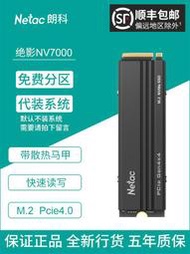 朗科NV7000G絕影固態硬盤PCIE4.0接口1T 2T臺式機NVME外接PS5 SSD