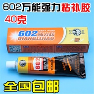 602 Universal Glue Strong Shoe Repair Glue Sticky Shoes Special Glue Soft Plastic Leather Metal Fabr
