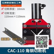 角鋼切斷機CAC-1106075大噸位角鐵切斷器液壓角鋼切割機加工機