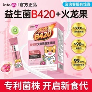 intous燃燃B420益生菌冻干粉儿童200亿高活菌益生元10装intous Burning B420 Probiotics20260901