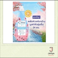 Citra ซิตร้า บอดี้โลชั่นหัวปั๊ม Citra โลชั่น ซิตร้า เพิร์ลลี่ ไบรท์ ยูวี โลชั่น 3 กลิ่น 300 มล.