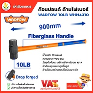 WADFOW ค้อนปอนด์ ด้ามไฟเบอร์ รุ่น WHM4310 ค้อน 10 ปอนด์