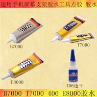 Suitable for Mobile Phone Screen Holder Glue Tool Instant Glue B7000 T7000 E8000406Quick-Drying Glue