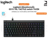Logitech G515 TKL Wired Gaming Keyboard Low Frame Tactile RGB Lights Thai And English Buttons Mechan