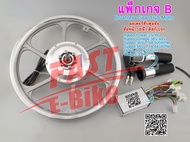 (สต๊อกในไทย)  ล้อหน้า16นิ้ว ดิสก์เบรก ชุดแปลงจักรยานไฟฟ้า  (Front Wheel Hub Motor 36V 250W) ชุดมอเตอ