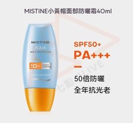 蜜絲婷 泰國防曬霜乳40ml 第 7 代小黃帽 SPF78 防紫外線 蜜思婷隔離-平行進口